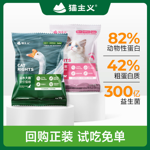 通用冻干猫粮猫主义鹅肉添加猫粮