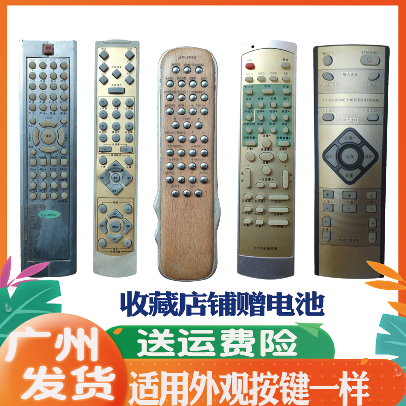 适用于音响要遥控器通用