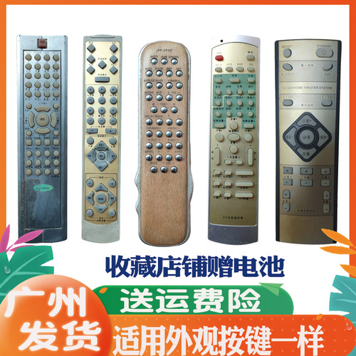 适用于音响要遥控器通用