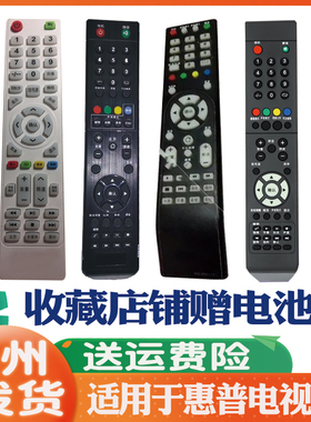 适用于HUIPU惠普电视机遥控器通用RC-503 PT43S16R LED50HD560A