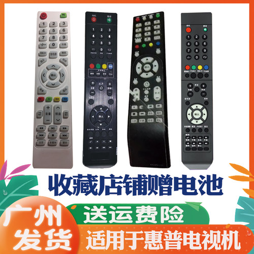 适用于HUIPU惠普电视机遥控器