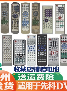适用先科DVD/影碟机/EVD遥控器通用IRC-3303 0303 889 AEP-06 821