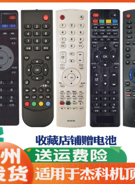 适用于杰科机顶盒遥控器发替代款