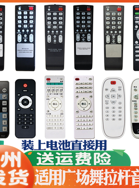 适用户外广场舞拉杆音响遥控器新科先科金正万利达山水红日飞利浦