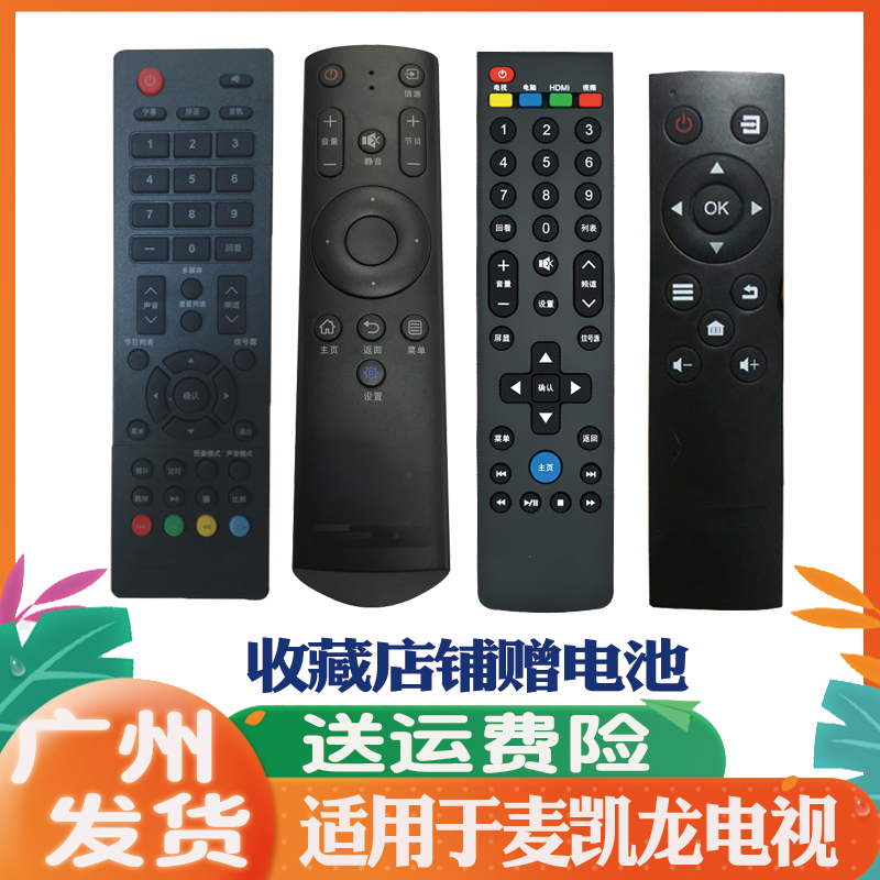 适用makena麦凯龙电视机遥控器