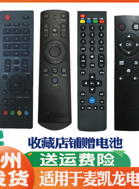 适用makena麦凯龙电视机遥控器通用液晶智能M32N/M43N M55H M55L