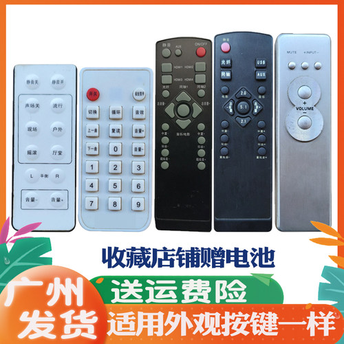音响遥控器飘韵科诺星工场