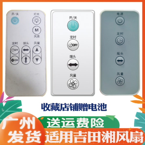 适用于吉田湘电风扇通用原装