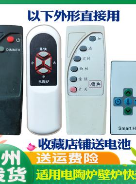 适用顺典今品欧式快热炉暖风遥控器电陶炉壁炉L800 TH001 THK011