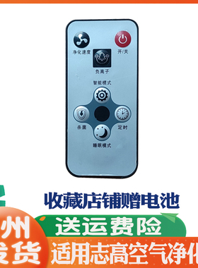 适用于志高空气净化器X-K01G/沃兰特WLT-KJ-M19遥控器发代用
