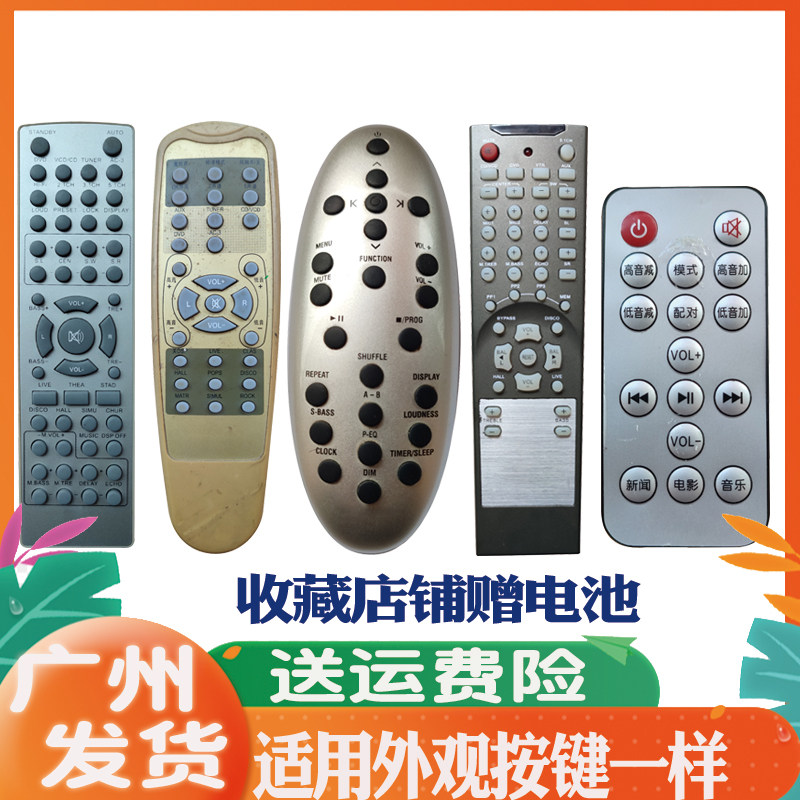 适用于音响遥控器通用