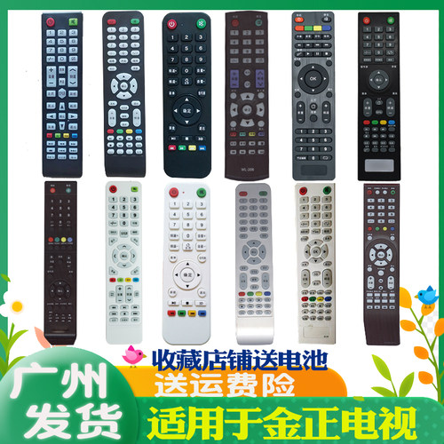 适用于金正液晶电视机遥控器
