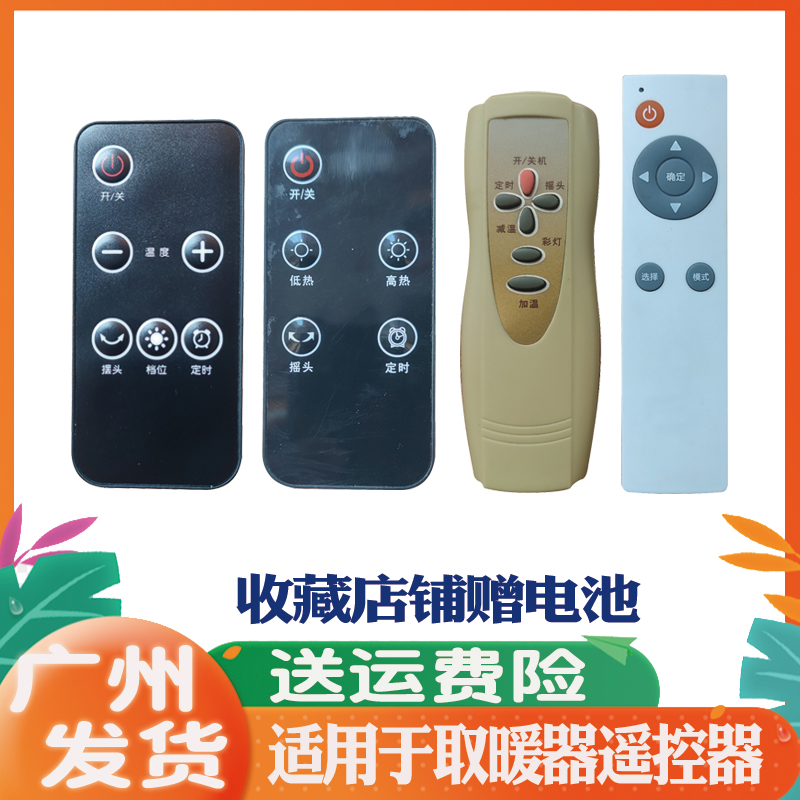 适用长虹室内加热器取暖器遥控器