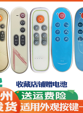 适用于塑身甩脂机遥控器奥佳华韩尚OTO智跑松研索弗SKG震动抖肉机