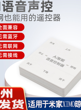 适用米家晾满分奥卡妮尔XIMO电动晾衣架遥控器通用原装自动升降
