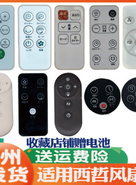 适用sezze西哲风扇正品遥控器