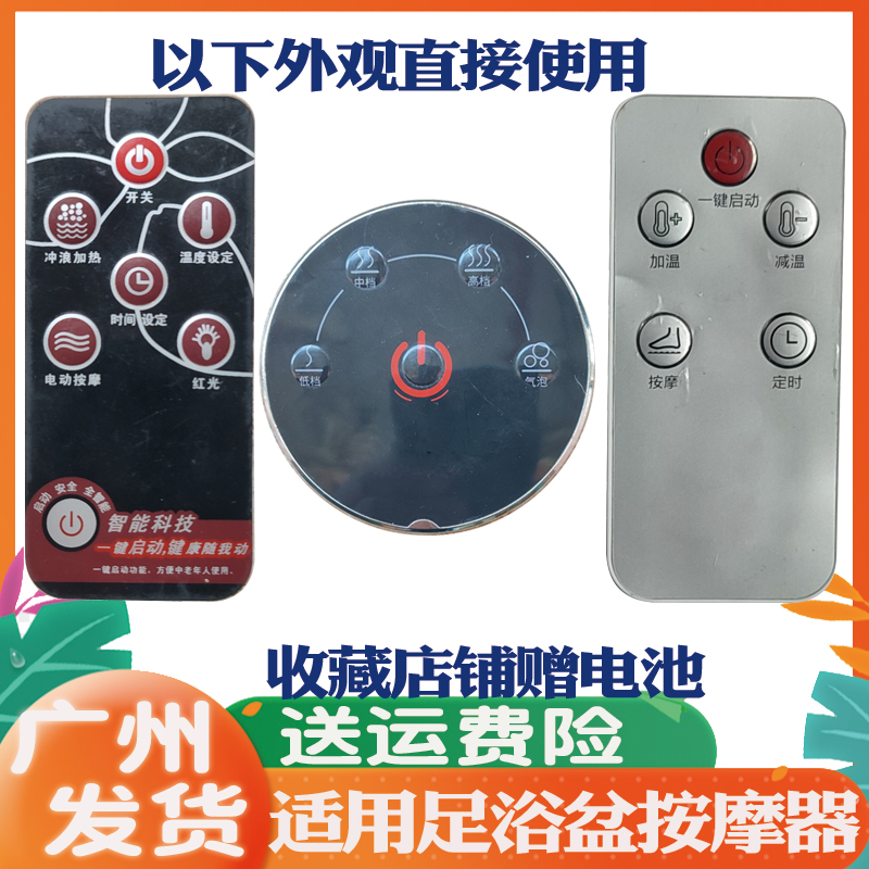 适用于足浴盆遥控器通用