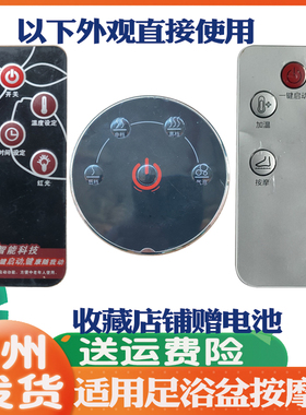适用足浴盆遥控器汇优尚品HF848凯伦诗CLORIS-F777奥克斯AUX1609