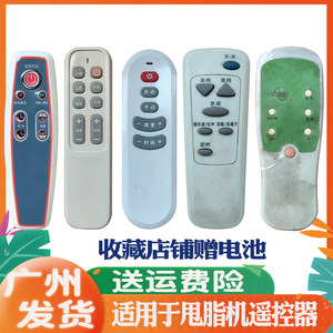 适用塑身甩脂机遥控器智跑澳美邦生命动力瑜伽香港养生王6588嘉威