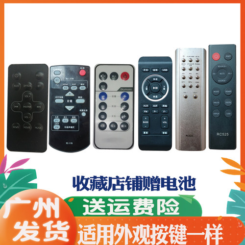 适用于音响遥控器通用款