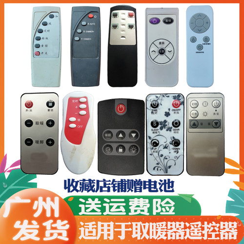 适用取暖器遥控器顺典夏普遥控板