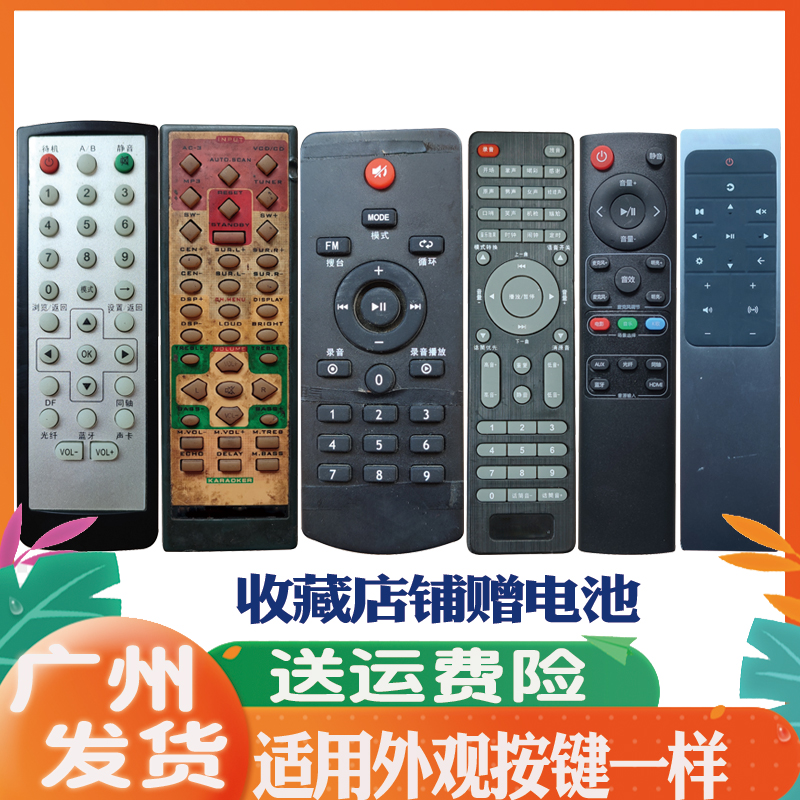 适用于音响遥控器通用
