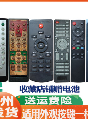 适用于音响遥控器通用