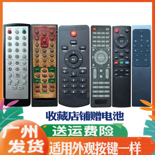 适用于音响遥控器通用