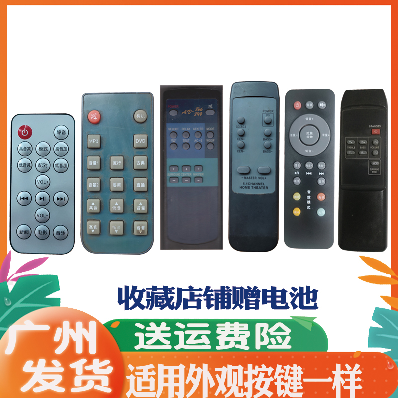 适用于音响遥控器通用
