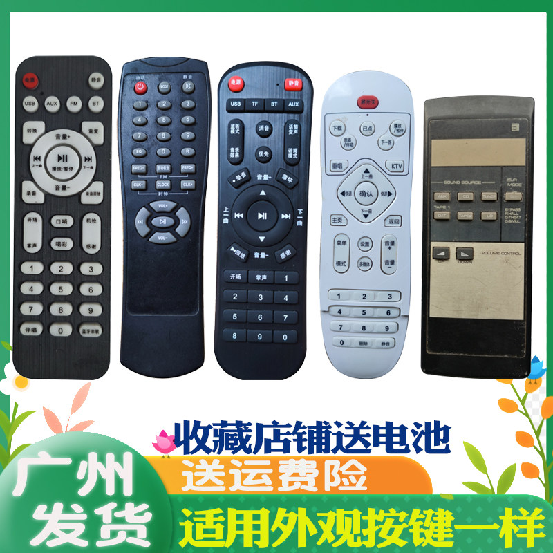 适用音响遥器三牧HOOLLD先科WD-15夏新A-10高士AV-336E V-15代用