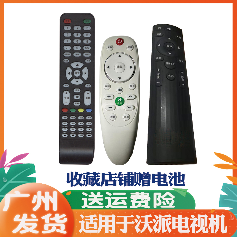 适用于Woolpad沃派电视机遥控器