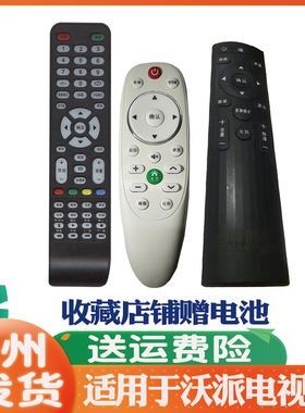 适用于Woolpad沃派电视机遥控器通用杂牌原装智能液晶摇控板H5043