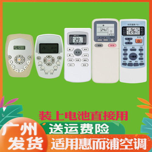 适用惠而浦空调遥控器通用原装