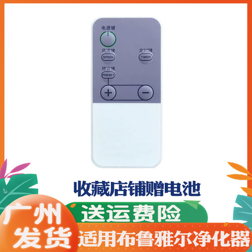 适用Blueair布鲁雅尔遥控器