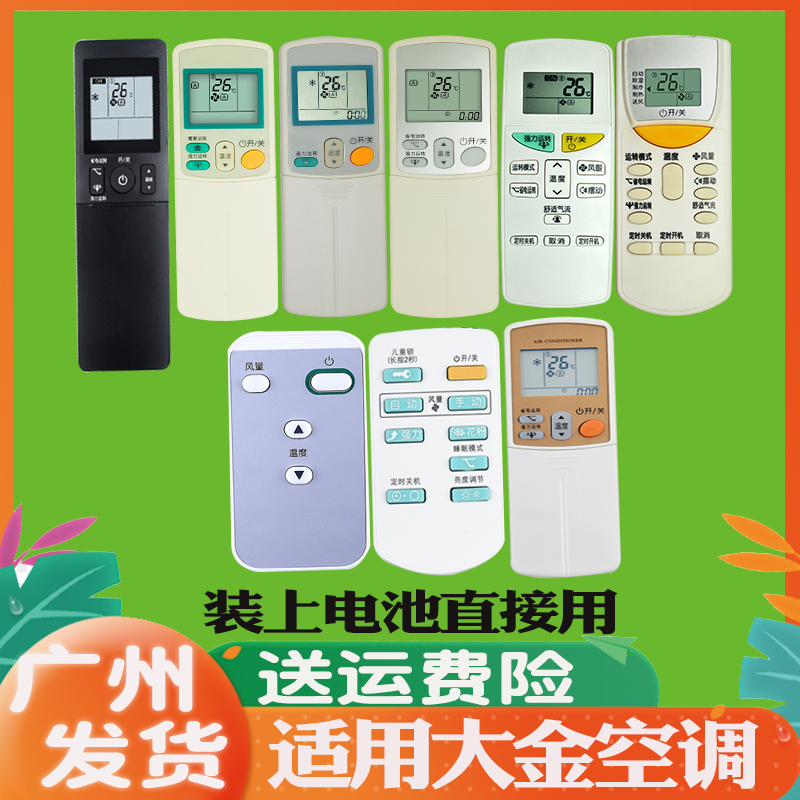 适用大金空调遥控器通用原装