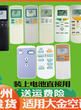 适用大金空调遥控器万能ARC433A93 433A1 470A11 BRC4H611通用