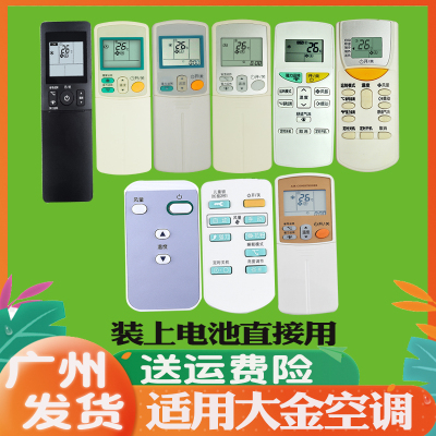 适用大金空调遥控器通用原装
