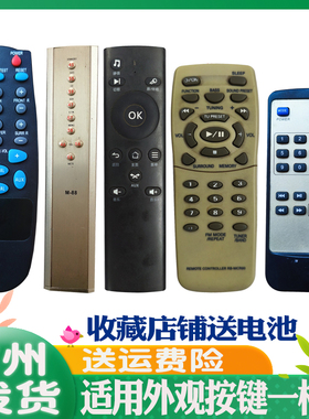 适用于音响遥控器麦博全想三洋君悦M-66 KA-350 RB-MCR60 X10-D代