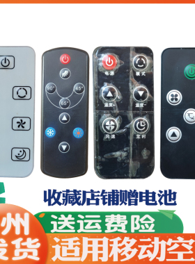 适用于移动空调遥控器新飞海尔先科日彩KY-Z22F KY-20A2发代用款