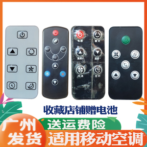 适用于移动空调遥控器通用