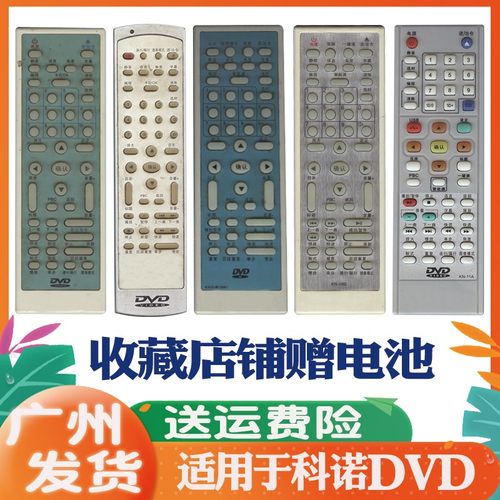 适用于科诺DVD影碟机EVD遥控器