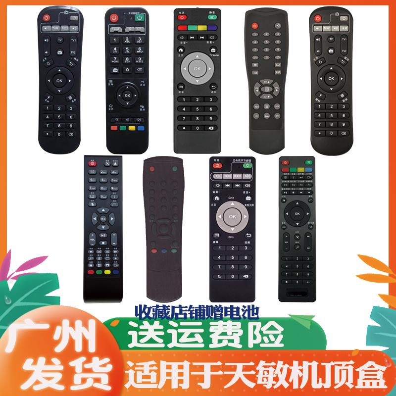 适用天敏网络电视机顶盒遥控器T2/D6/D8/LT390W/TM6/T6/TM8/D1/D3