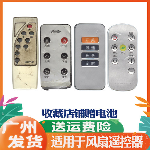 适用水风扇水田FSQ-MF09G遥控器