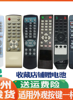 适用于音响遥控器通用