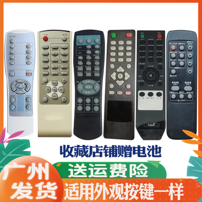 适用于音响遥控器通用