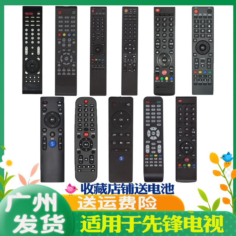 适用于先锋液晶电视机遥控器