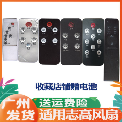 适用CHIGO志高风扇遥控器通用无叶风扇壁扇空调扇冷暧风扇摇控板