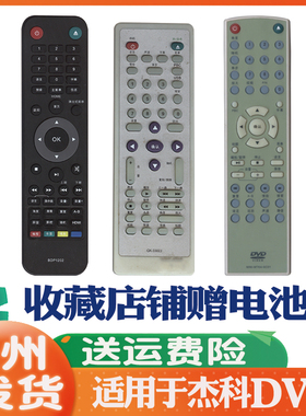 适用杰科DVD/影碟机/EVD遥控器通用BDP1202-GK-3302J-HD185-GC01