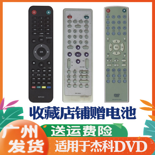 适用于杰科DVD影碟机EVD遥控器