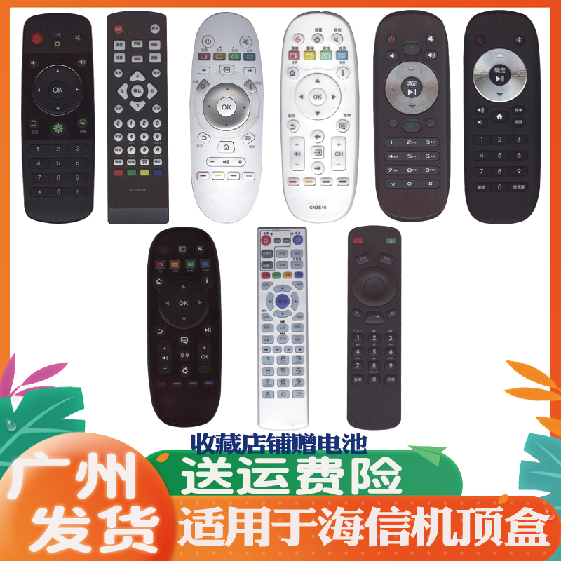 适用于海信机顶盒遥控器